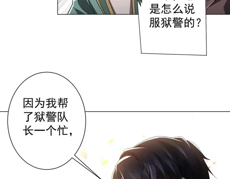第66话 主武器锻造成功！ 第94页