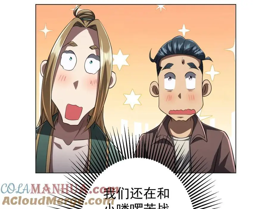 第66话 主武器锻造成功！ 第97页