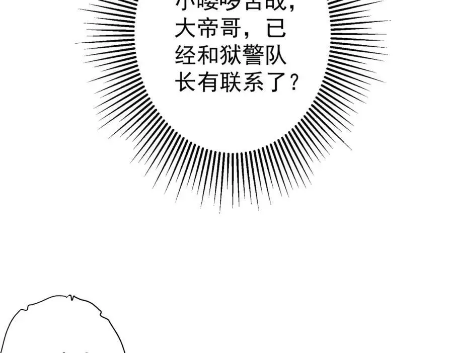 第66话 主武器锻造成功！ 第98页