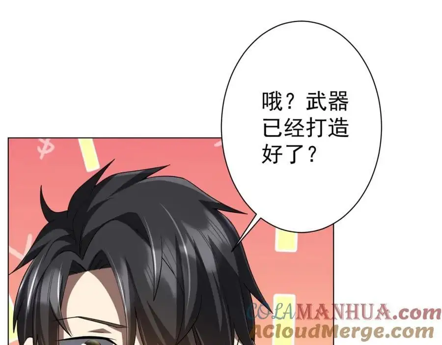 第66话 主武器锻造成功！ 第137页