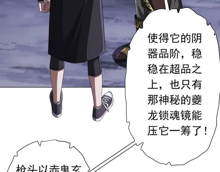 第67话 饮血玄庐认主！ 第7页
