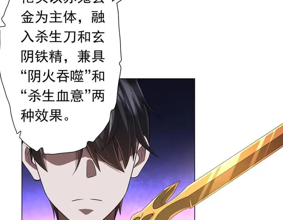 第67话 饮血玄庐认主！ 第8页