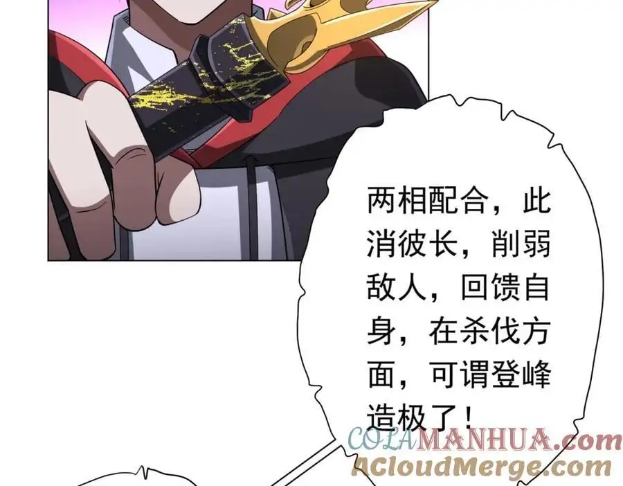 第67话 饮血玄庐认主！ 第9页