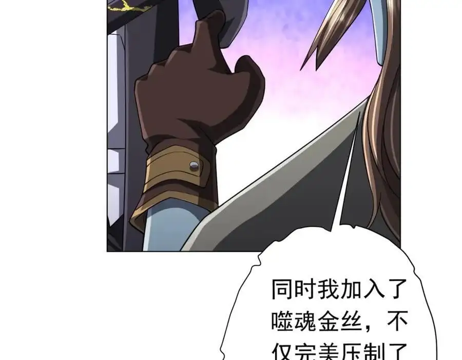 第67话 饮血玄庐认主！ 第11页