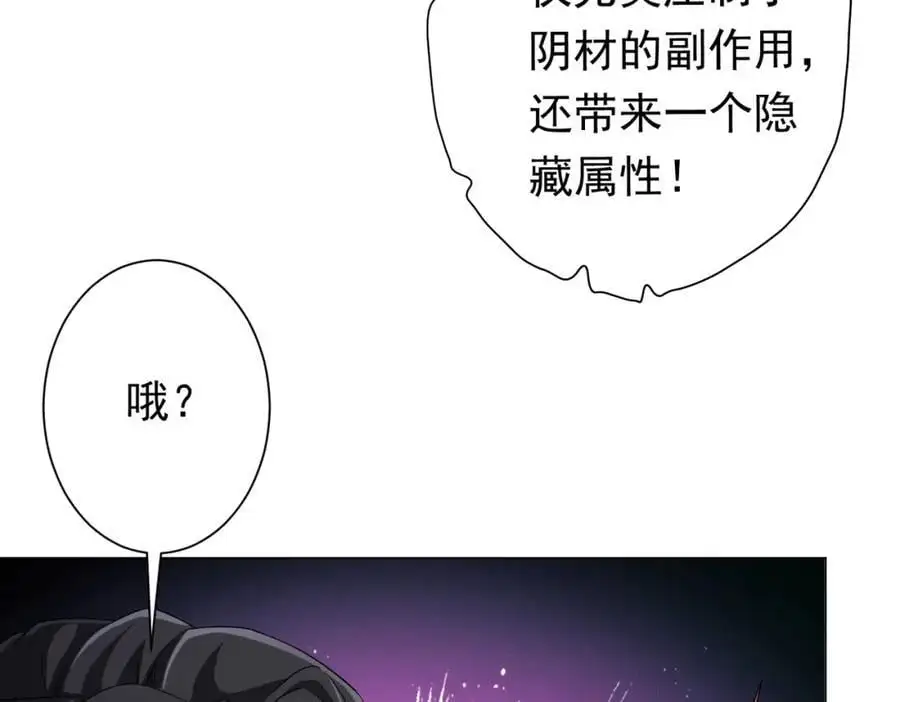 第67话 饮血玄庐认主！ 第12页