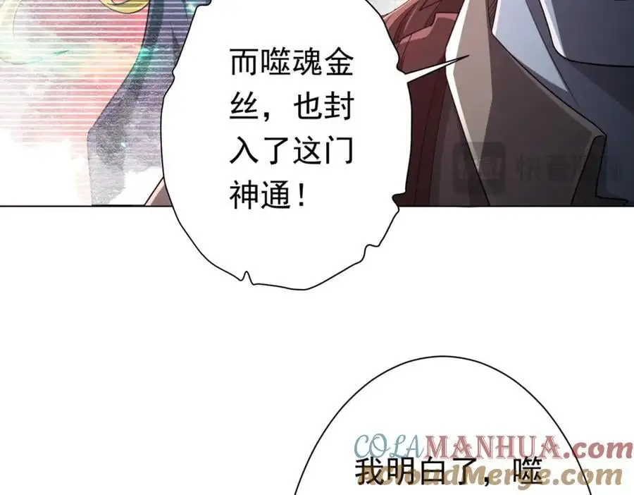 第67话 饮血玄庐认主！ 第17页
