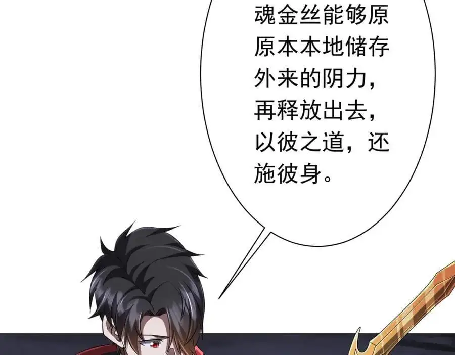 第67话 饮血玄庐认主！ 第18页