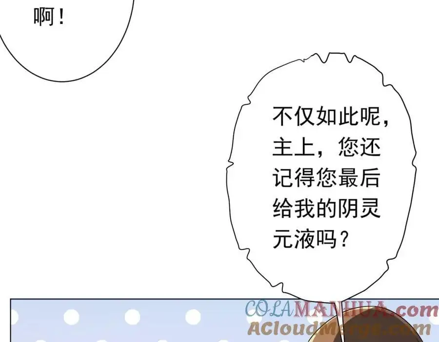 第67话 饮血玄庐认主！ 第21页