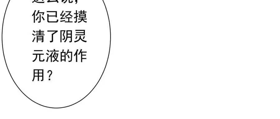 第67话 饮血玄庐认主！ 第23页