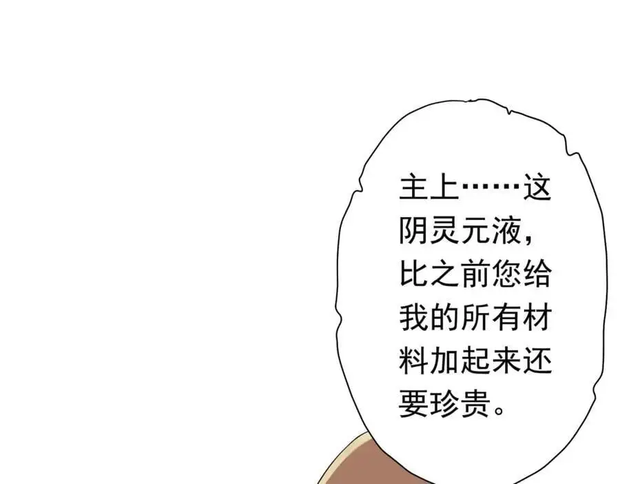 第67话 饮血玄庐认主！ 第24页