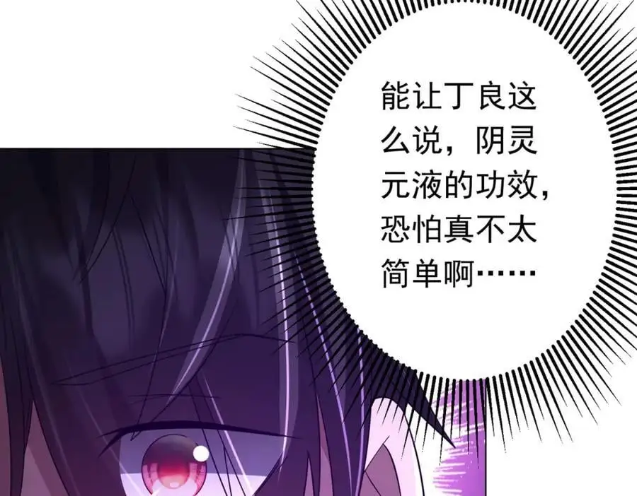 第67话 饮血玄庐认主！ 第27页