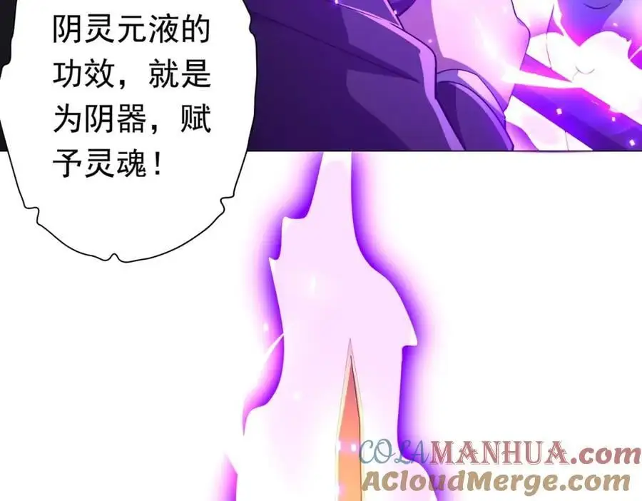 第67话 饮血玄庐认主！ 第41页