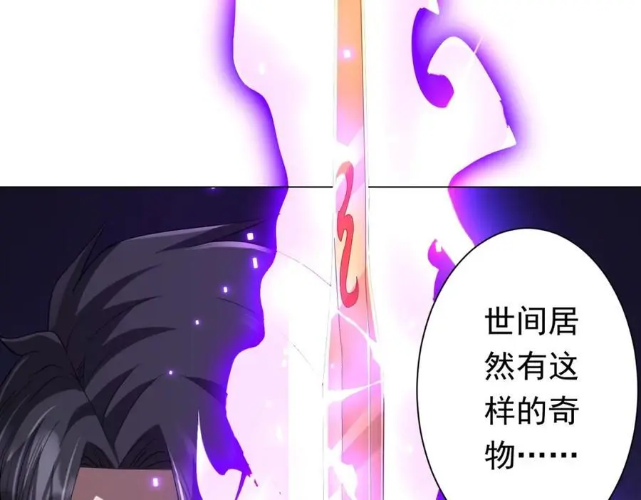 第67话 饮血玄庐认主！ 第42页
