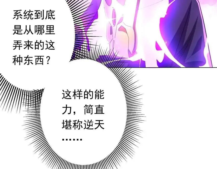 第67话 饮血玄庐认主！ 第44页