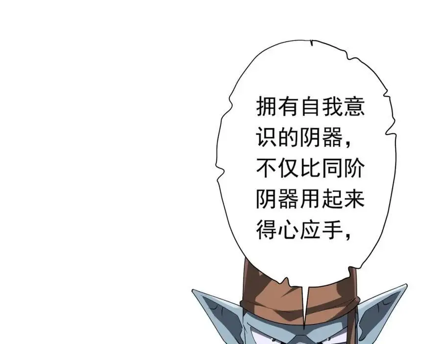 第67话 饮血玄庐认主！ 第46页