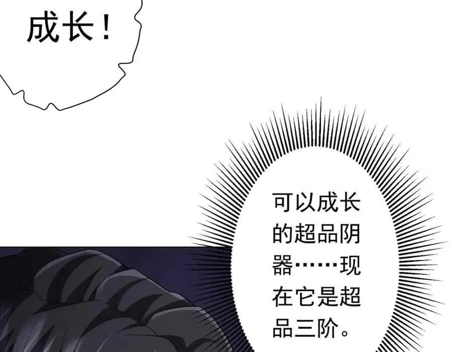 第67话 饮血玄庐认主！ 第48页