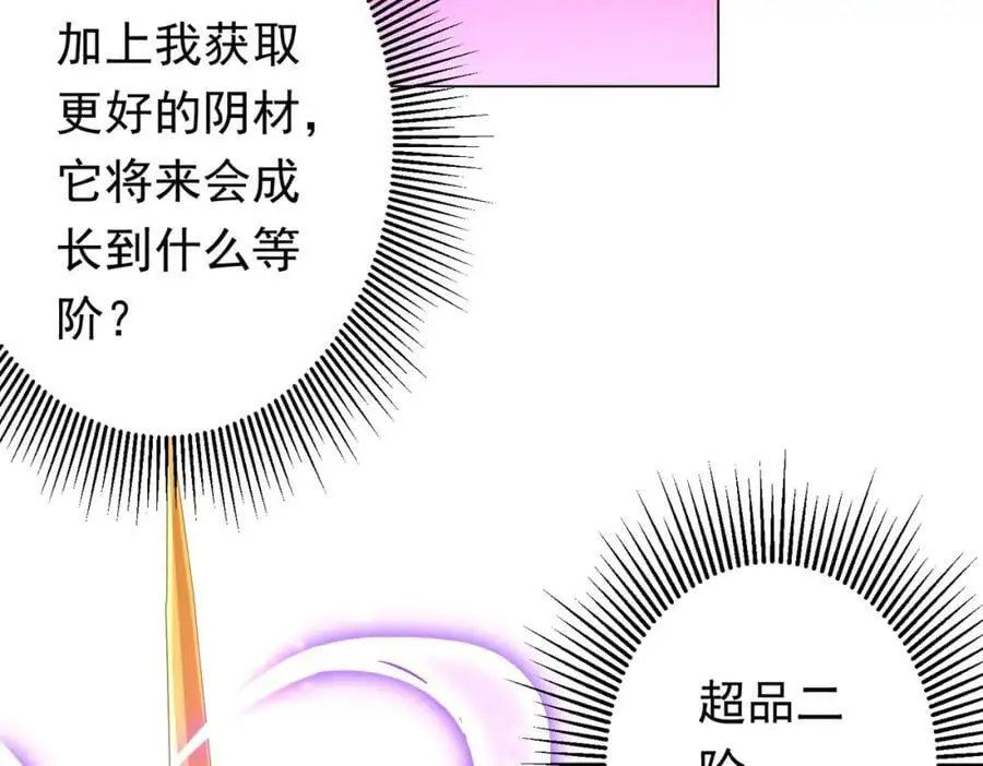 第67话 饮血玄庐认主！ 第50页