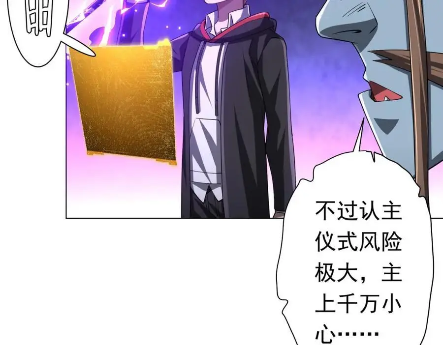 第67话 饮血玄庐认主！ 第55页
