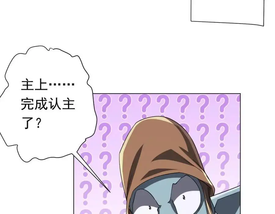 第67话 饮血玄庐认主！ 第59页