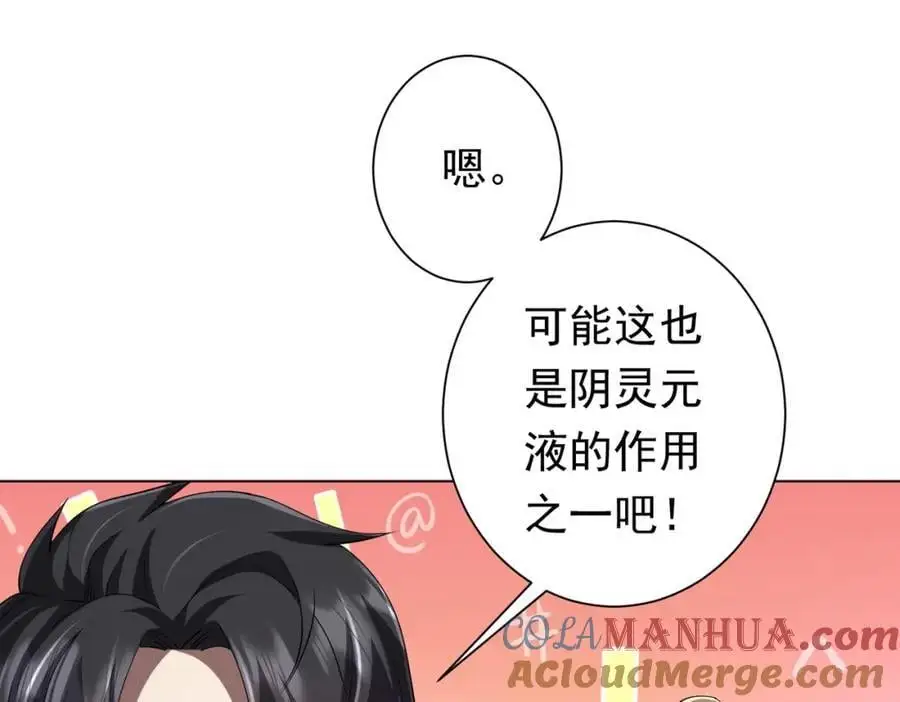 第67话 饮血玄庐认主！ 第61页