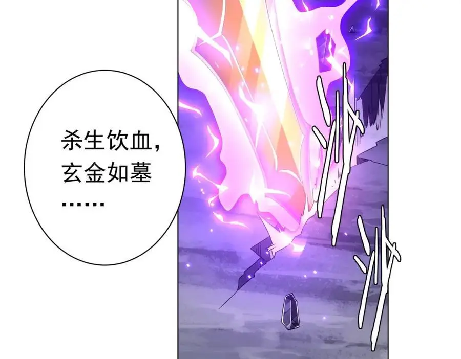 第67话 饮血玄庐认主！ 第67页