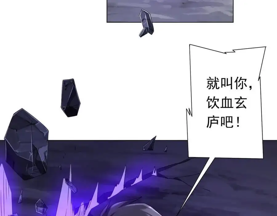 第67话 饮血玄庐认主！ 第68页