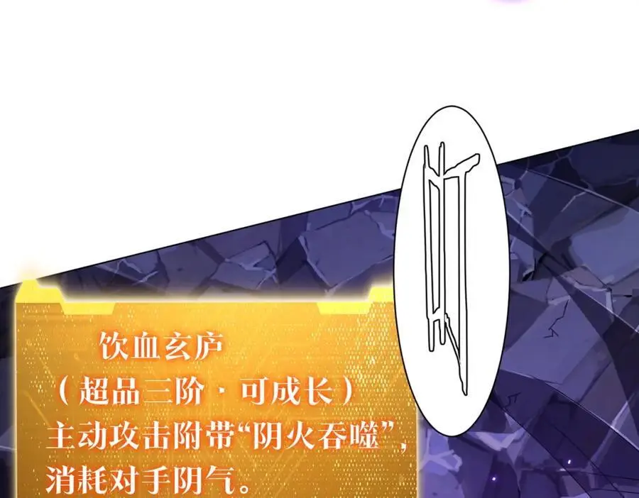 第67话 饮血玄庐认主！ 第72页