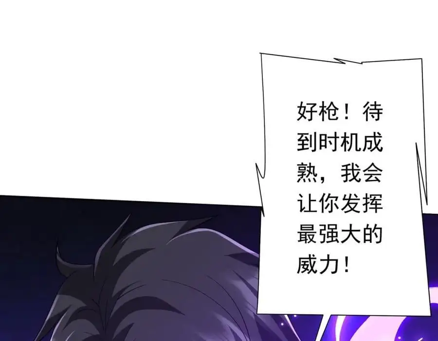 第67话 饮血玄庐认主！ 第75页