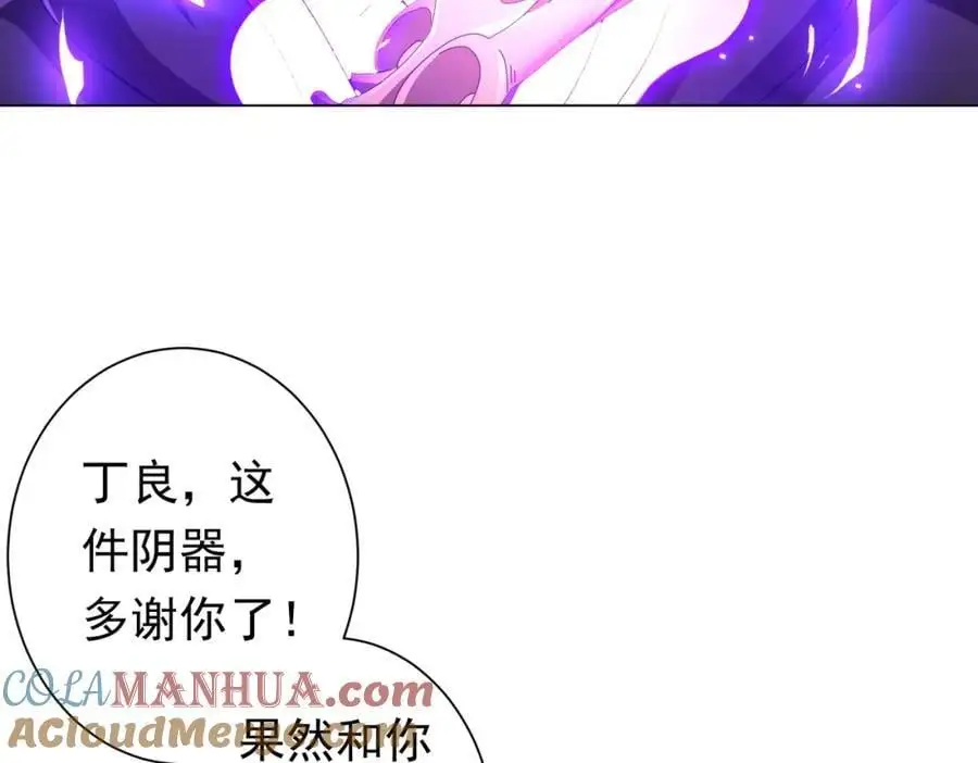 第67话 饮血玄庐认主！ 第77页