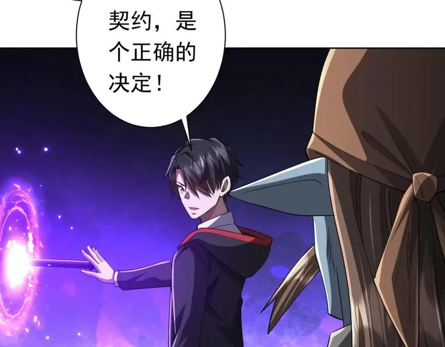 第67话 饮血玄庐认主！ 第78页