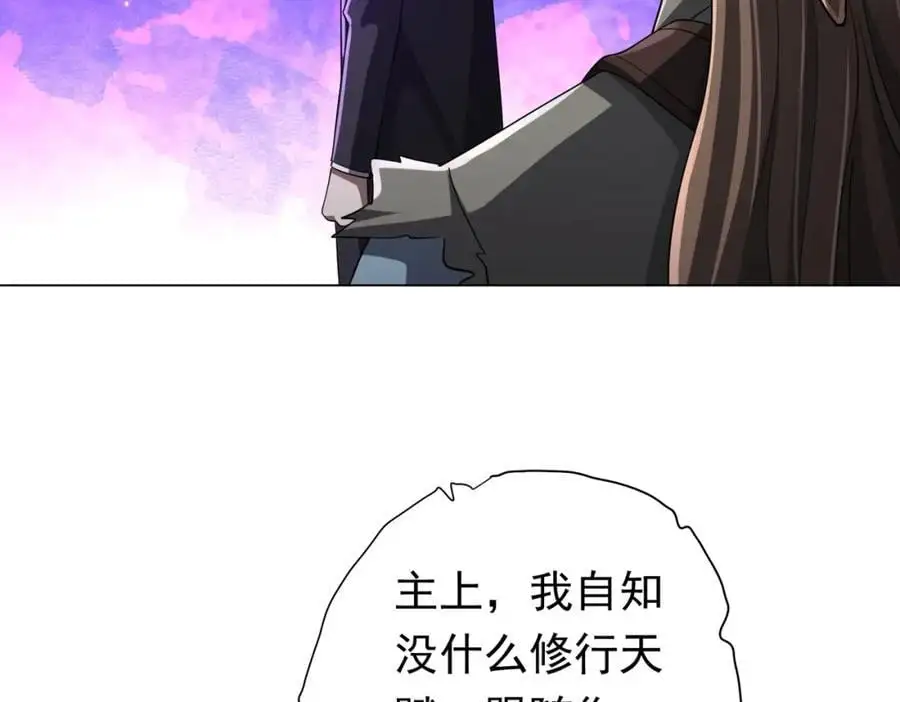 第67话 饮血玄庐认主！ 第79页