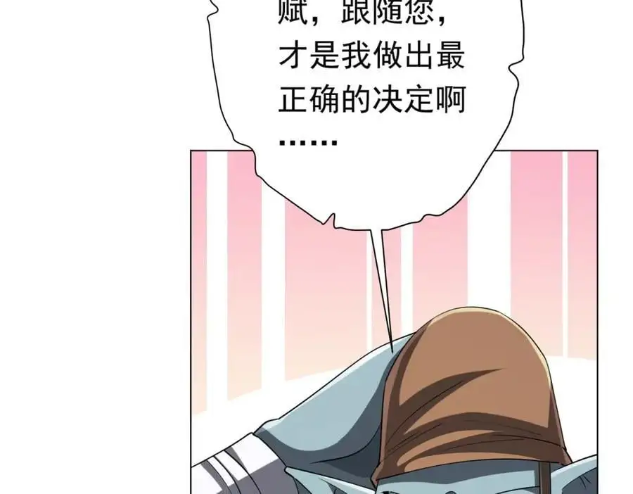 第67话 饮血玄庐认主！ 第80页