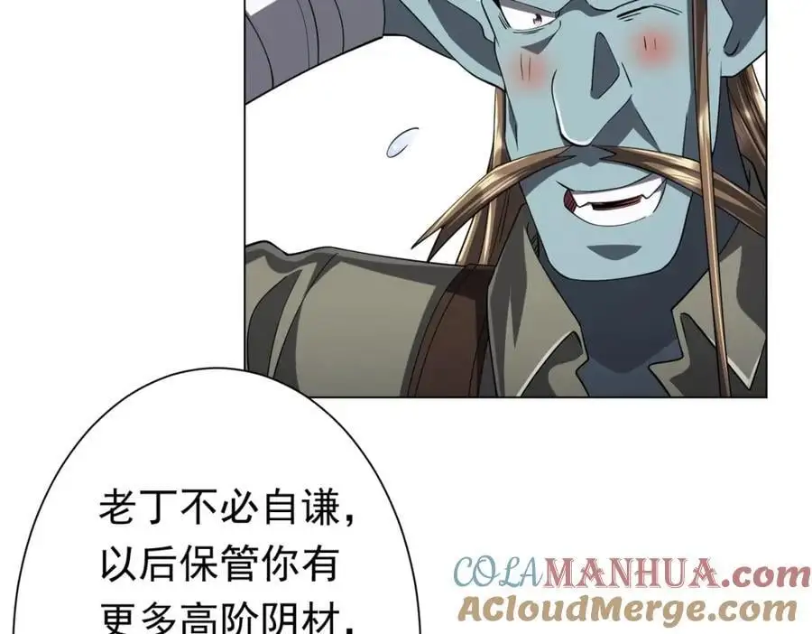 第67话 饮血玄庐认主！ 第81页