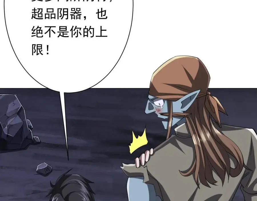 第67话 饮血玄庐认主！ 第82页