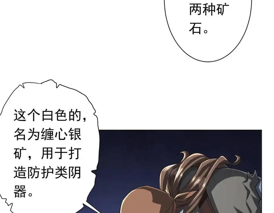 第67话 饮血玄庐认主！ 第87页