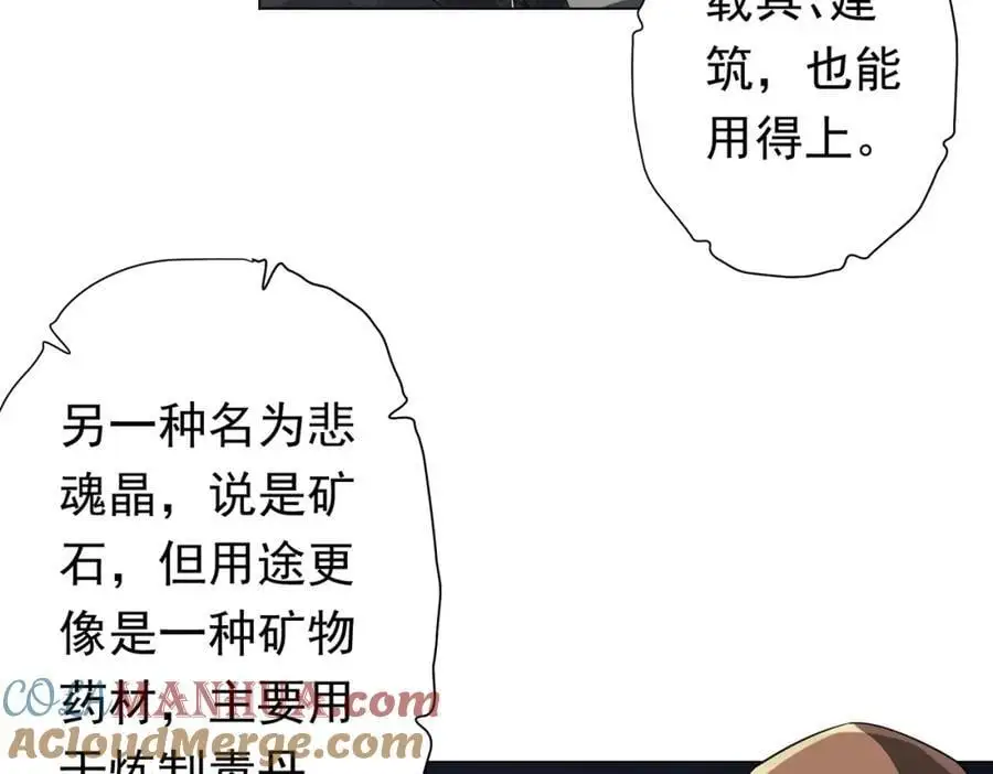第67话 饮血玄庐认主！ 第89页