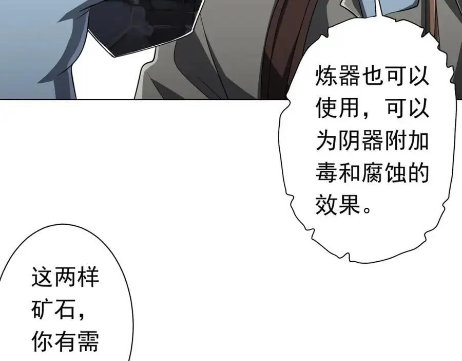 第67话 饮血玄庐认主！ 第91页