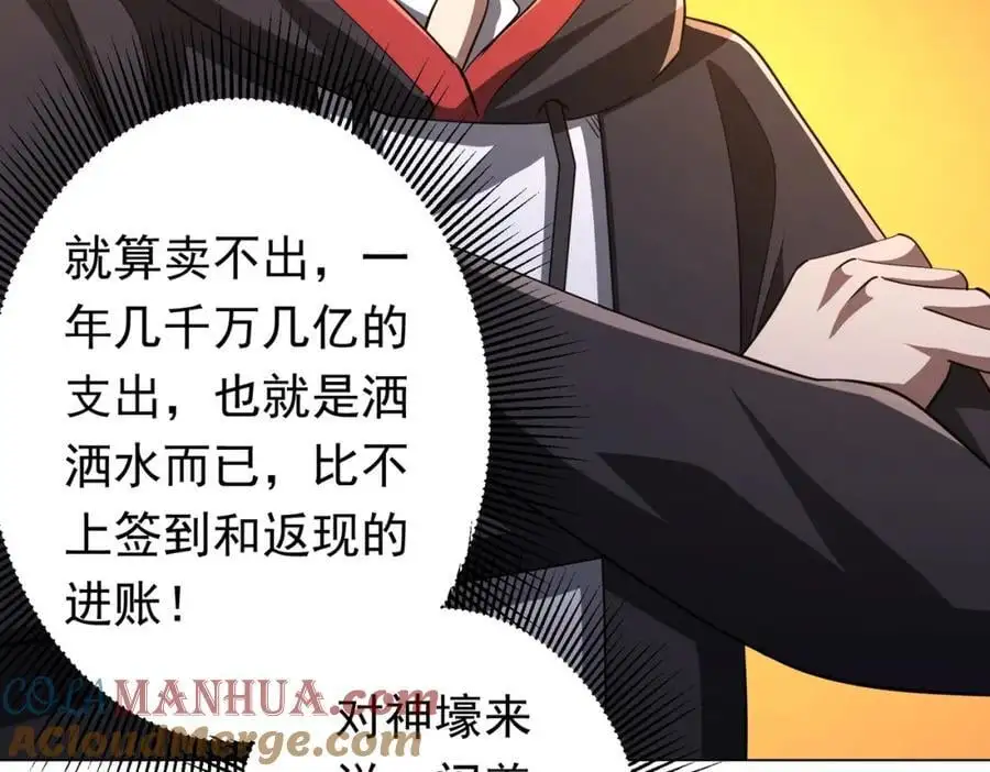 第67话 饮血玄庐认主！ 第97页