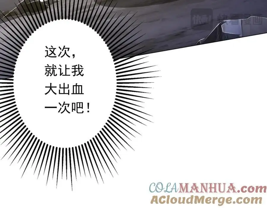 第67话 饮血玄庐认主！ 第101页