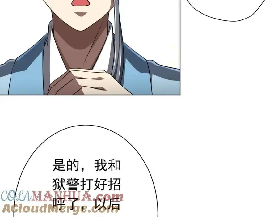 第67话 饮血玄庐认主！ 第109页