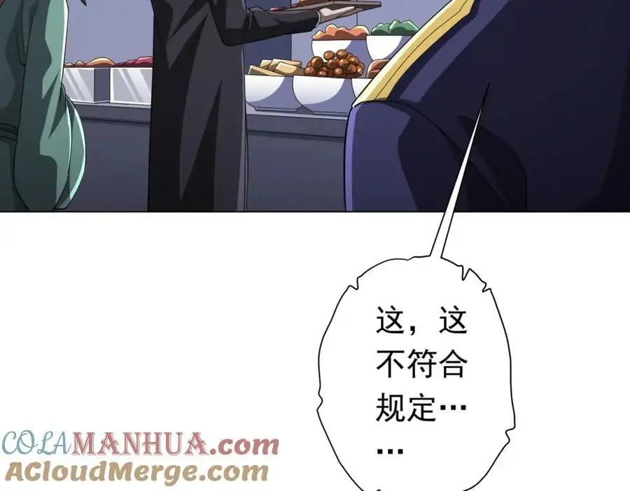 第67话 饮血玄庐认主！ 第141页