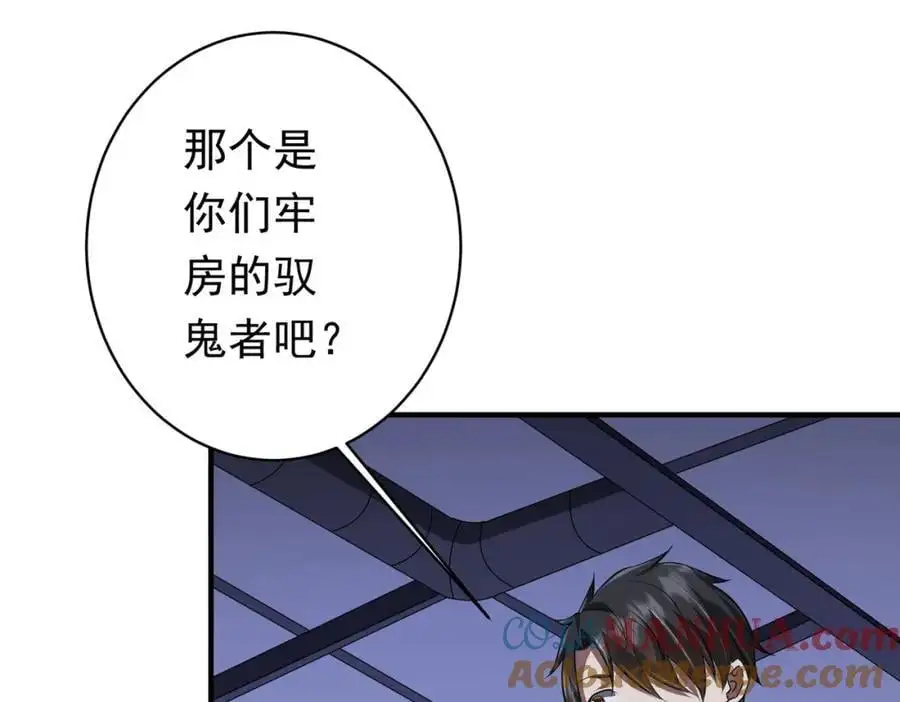 第68话 三国驭鬼者气疯了！ 第5页