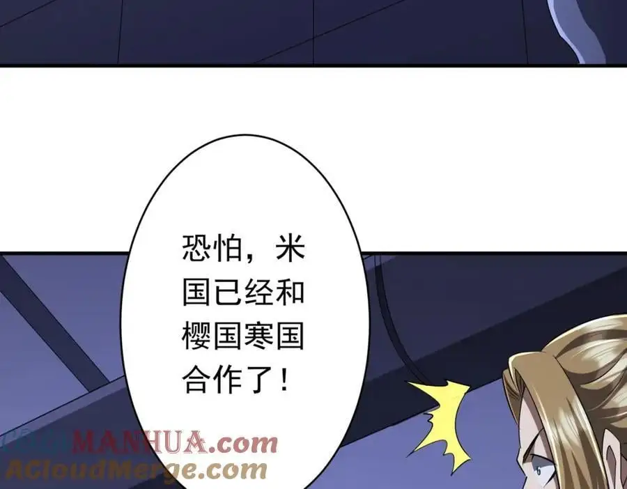 第68话 三国驭鬼者气疯了！ 第9页