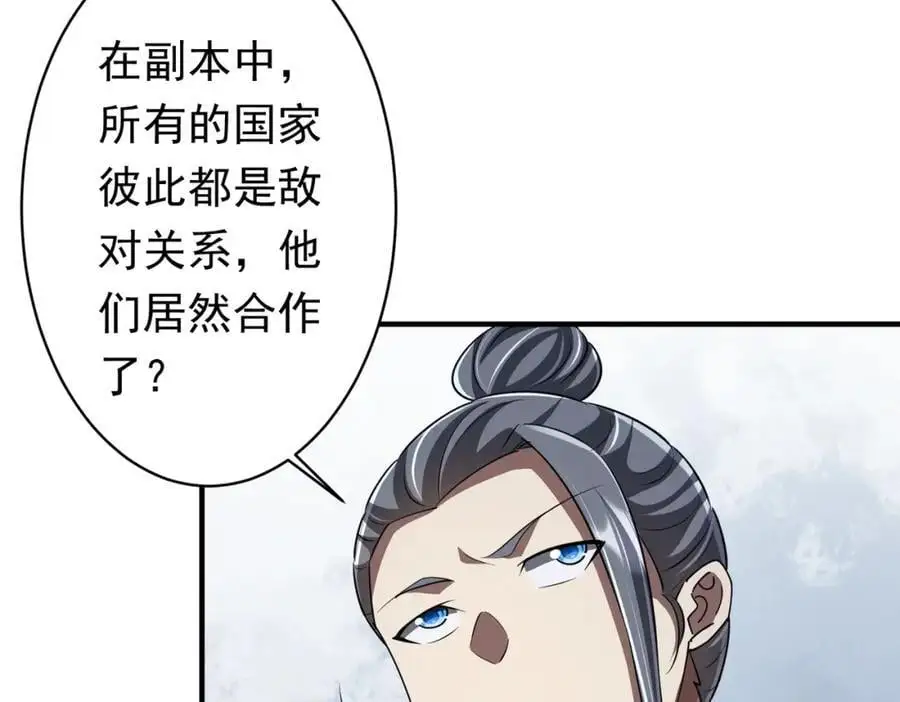 第68话 三国驭鬼者气疯了！ 第12页