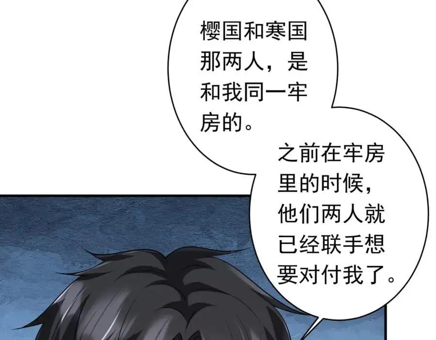 第68话 三国驭鬼者气疯了！ 第14页