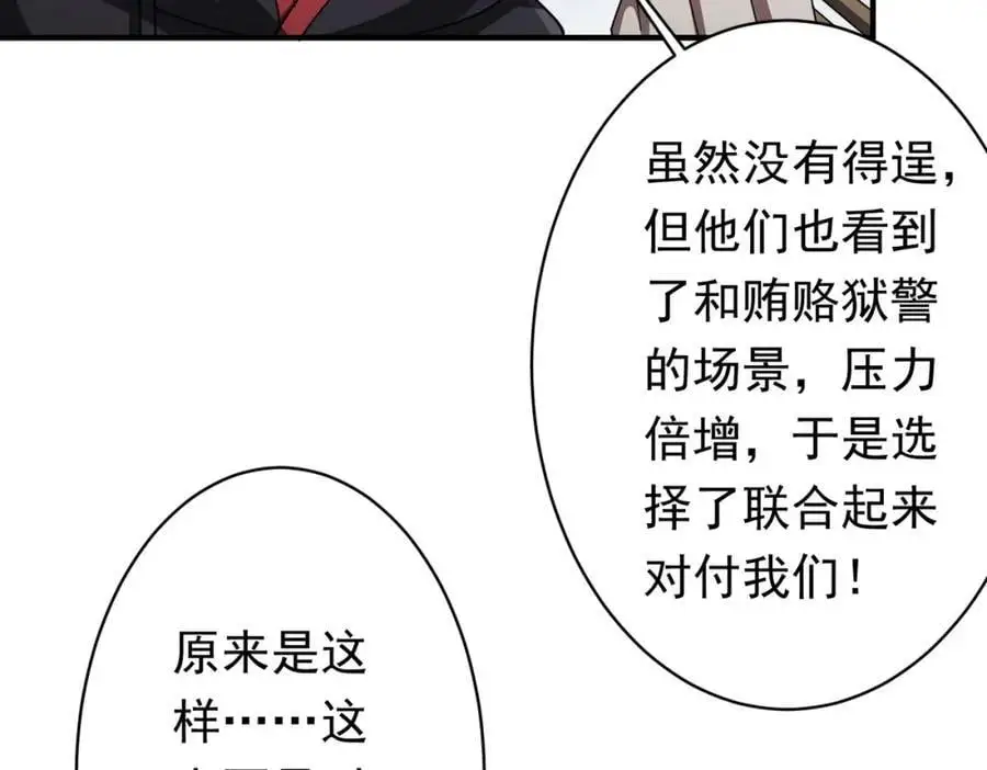 第68话 三国驭鬼者气疯了！ 第16页
