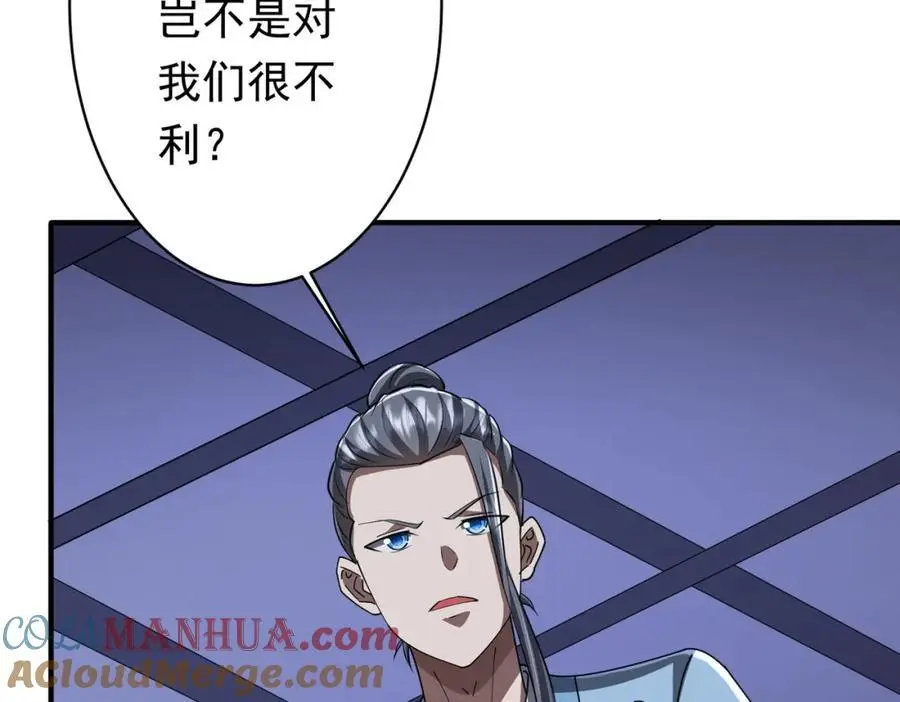第68话 三国驭鬼者气疯了！ 第17页