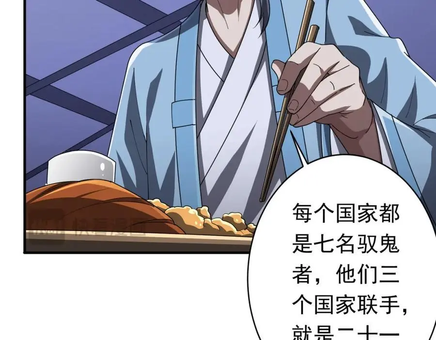 第68话 三国驭鬼者气疯了！ 第18页
