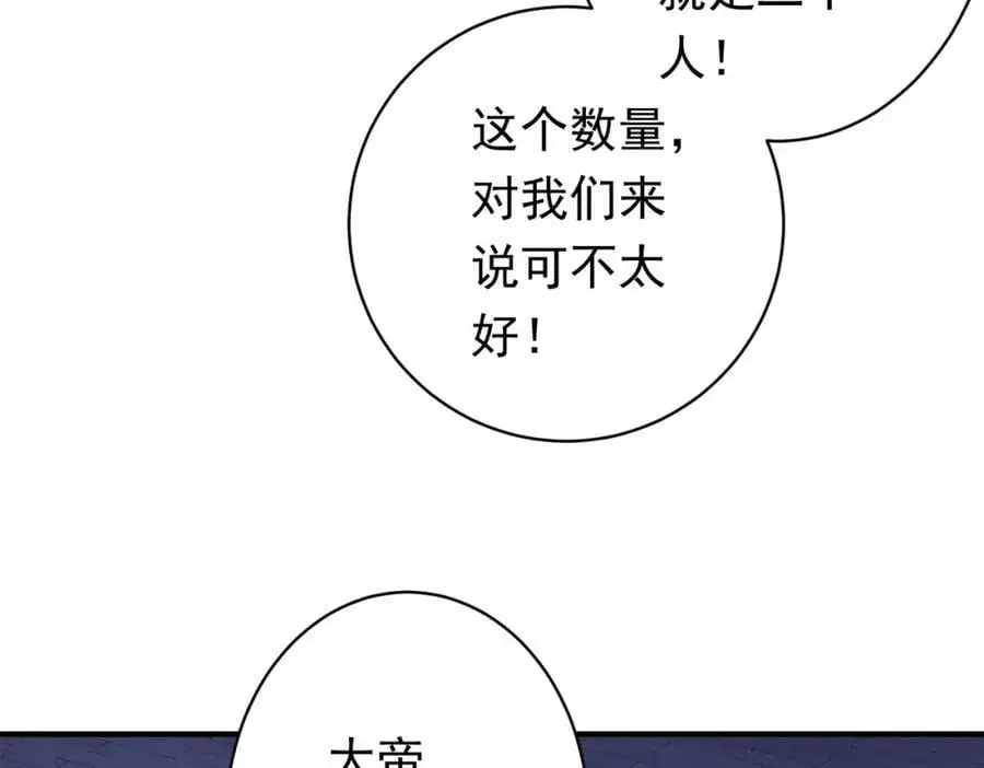 第68话 三国驭鬼者气疯了！ 第19页