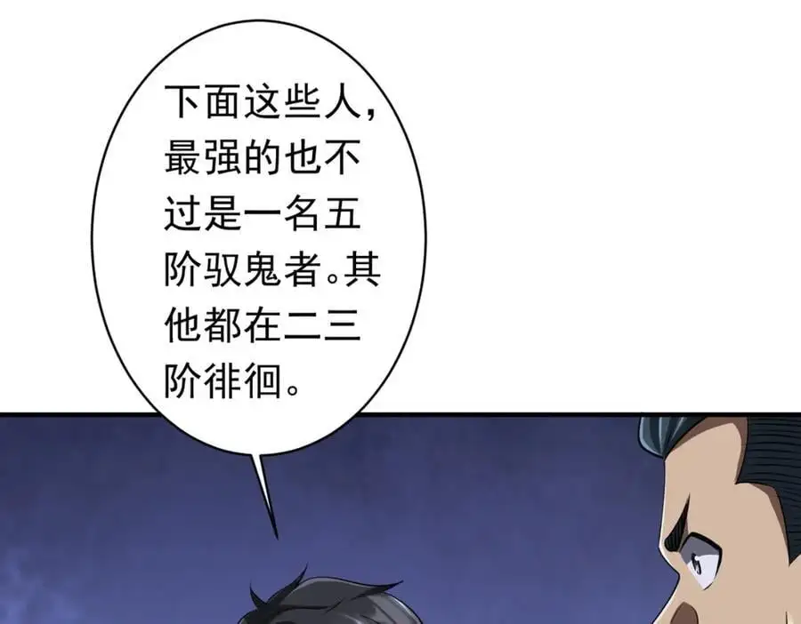 第68话 三国驭鬼者气疯了！ 第23页